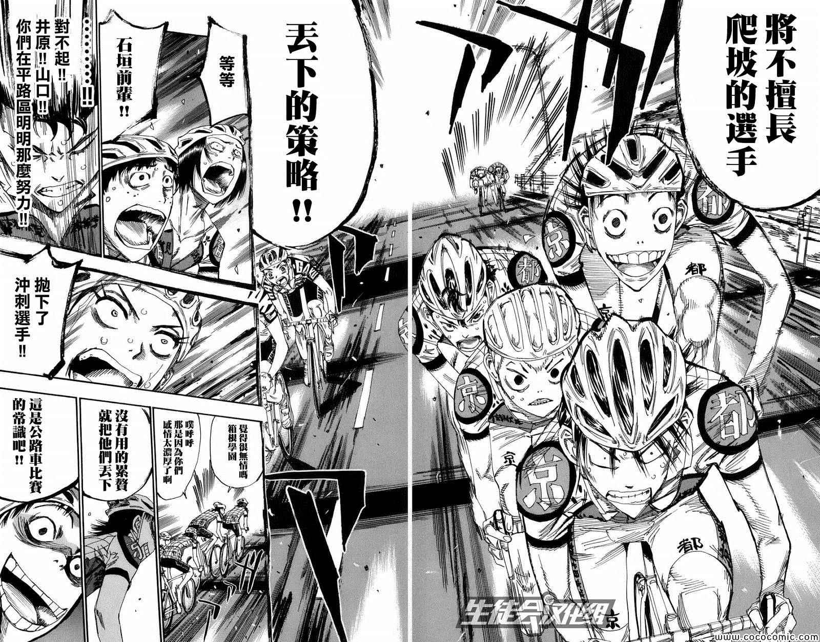 《飙速宅男 SPARE BIKE》漫画最新章节第133话免费下拉式在线观看章节第【15】张图片