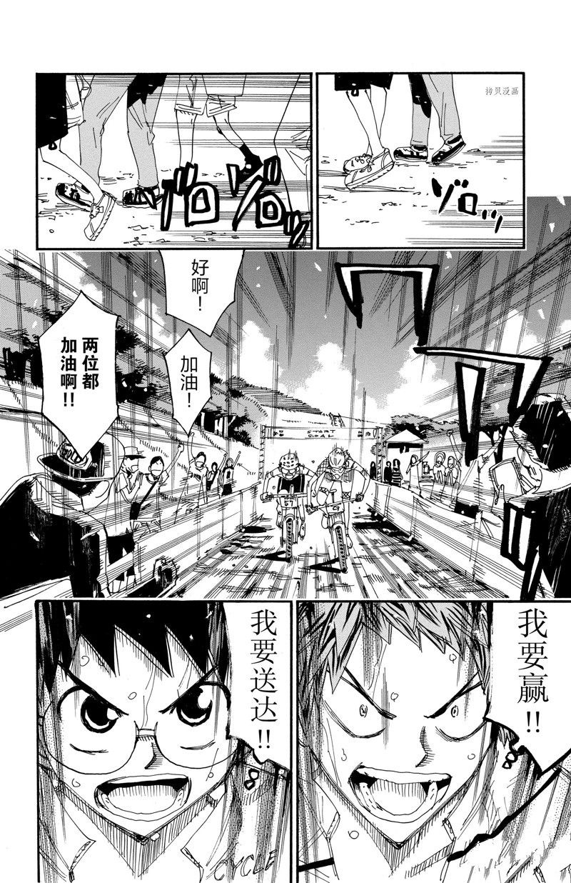 《飙速宅男 SPARE BIKE》漫画最新章节第593话免费下拉式在线观看章节第【4】张图片