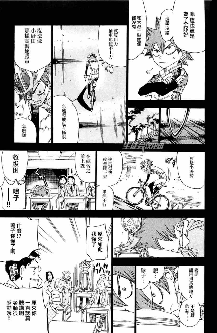 《飙速宅男 SPARE BIKE》漫画最新章节第193话免费下拉式在线观看章节第【12】张图片