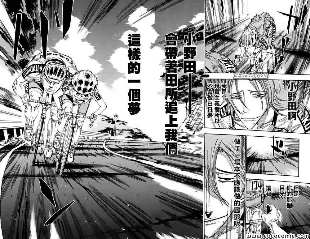 《飙速宅男 SPARE BIKE》漫画最新章节第116话免费下拉式在线观看章节第【14】张图片