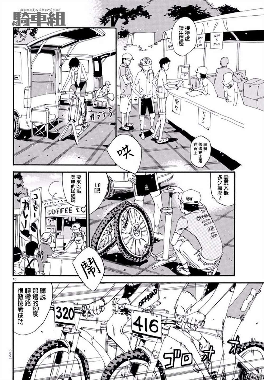 《飙速宅男 SPARE BIKE》漫画最新章节第558话免费下拉式在线观看章节第【16】张图片