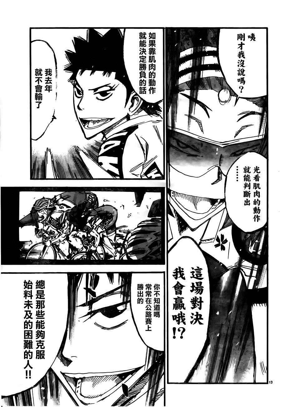 《飙速宅男 SPARE BIKE》漫画最新章节第379话免费下拉式在线观看章节第【13】张图片