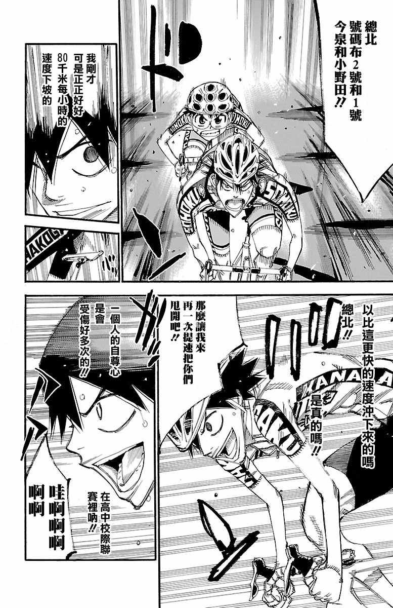 《飙速宅男 SPARE BIKE》漫画最新章节第428话免费下拉式在线观看章节第【4】张图片