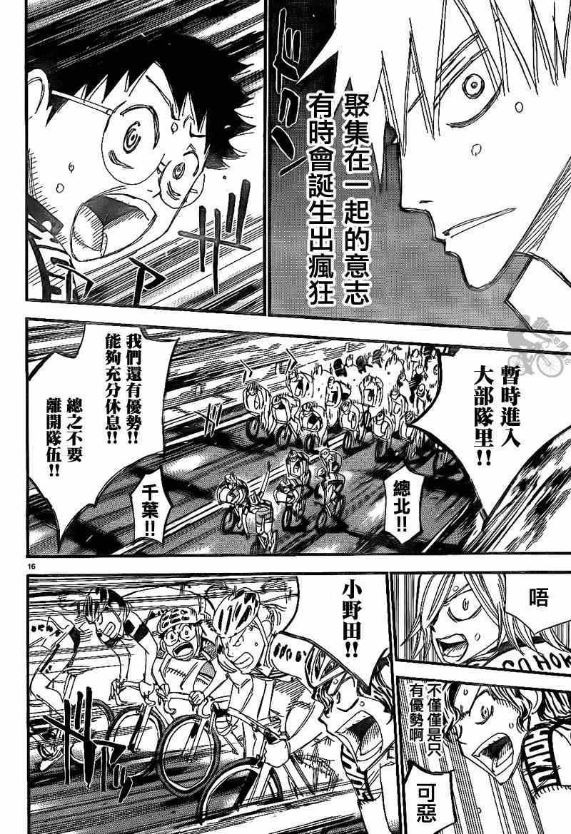 《飙速宅男 SPARE BIKE》漫画最新章节第315话免费下拉式在线观看章节第【15】张图片