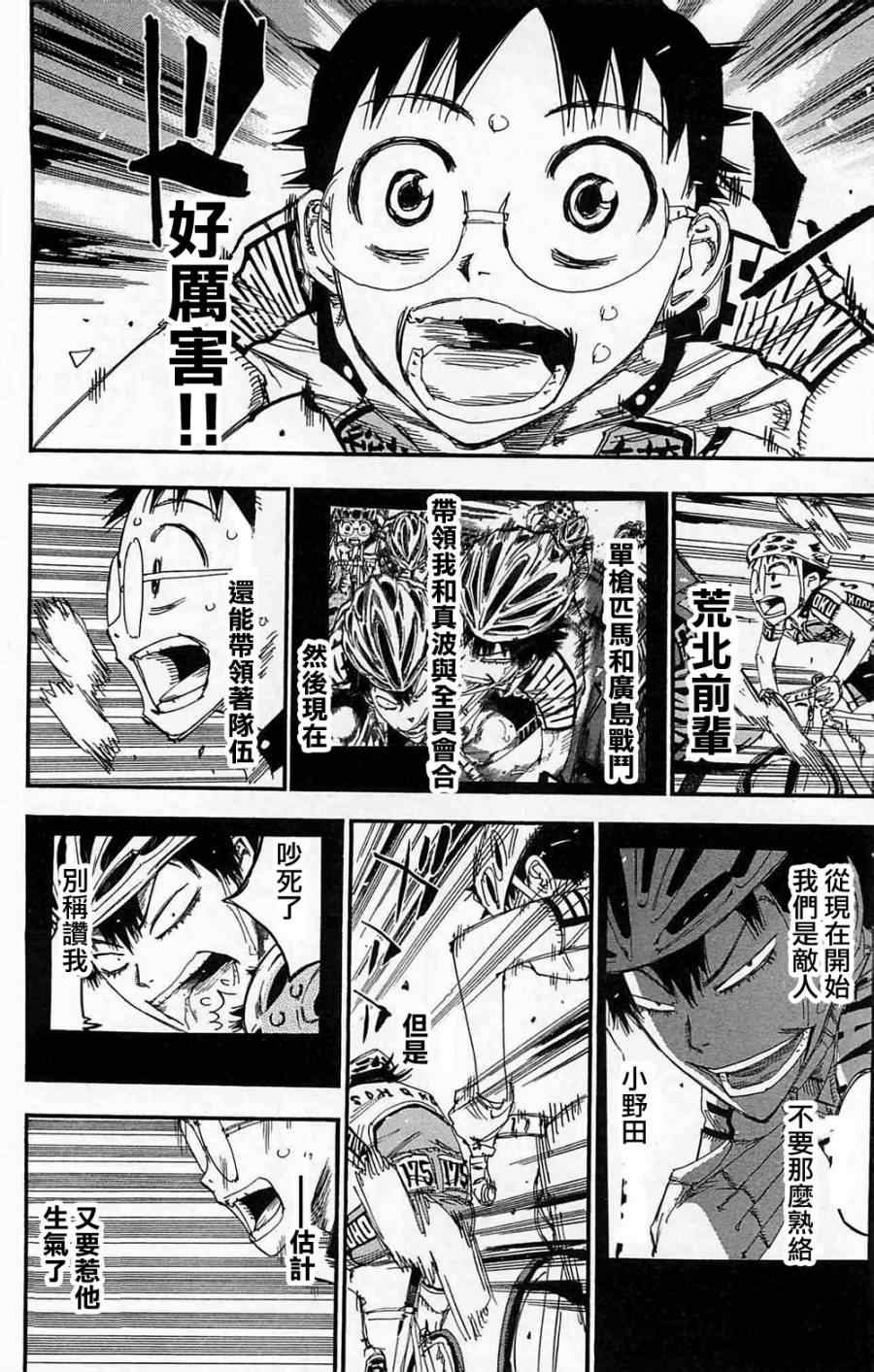 《飙速宅男 SPARE BIKE》漫画最新章节第179话免费下拉式在线观看章节第【8】张图片