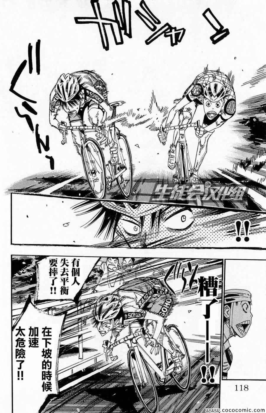 《飙速宅男 SPARE BIKE》漫画最新章节第142话免费下拉式在线观看章节第【22】张图片