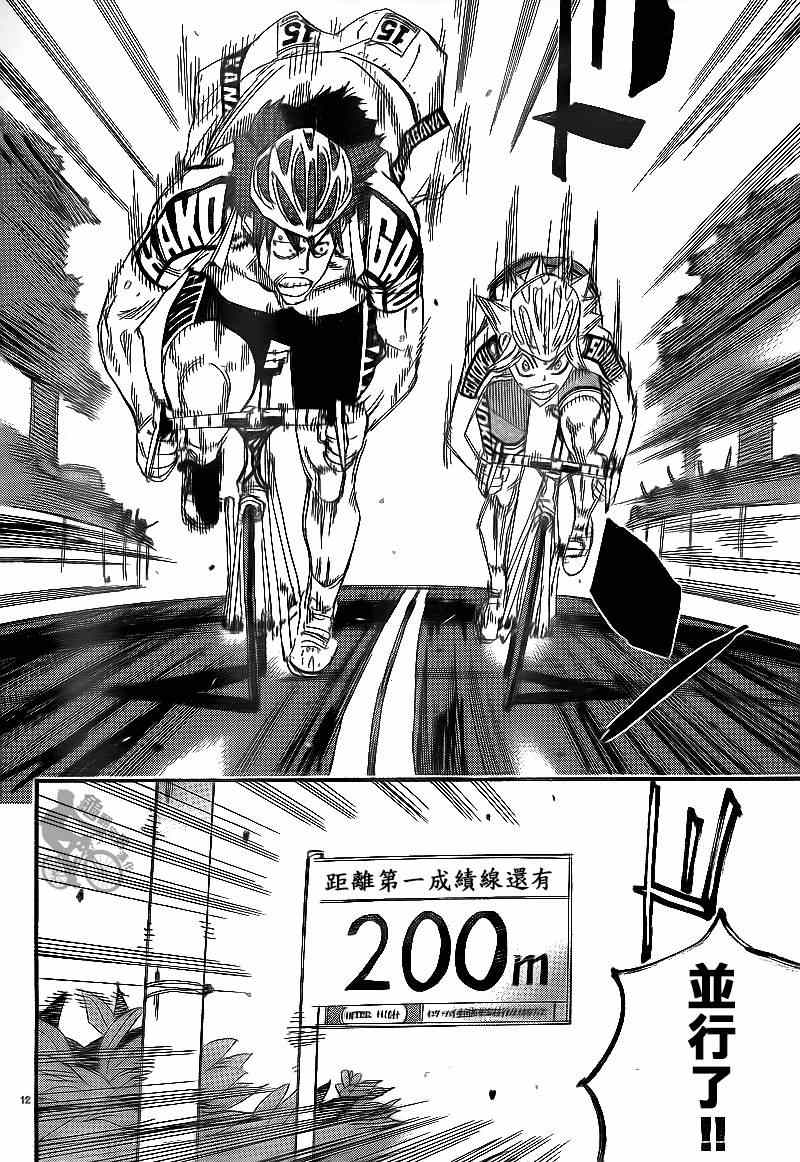 《飙速宅男 SPARE BIKE》漫画最新章节第311话免费下拉式在线观看章节第【9】张图片