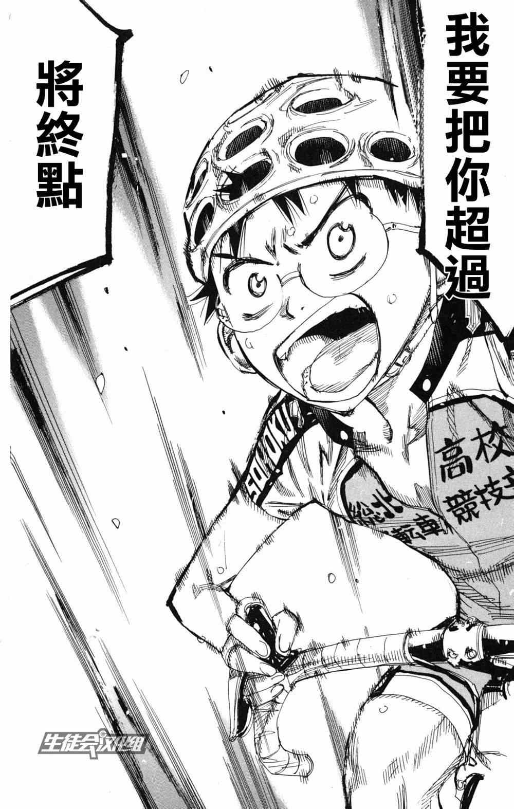 《飙速宅男 SPARE BIKE》漫画最新章节第217话免费下拉式在线观看章节第【17】张图片