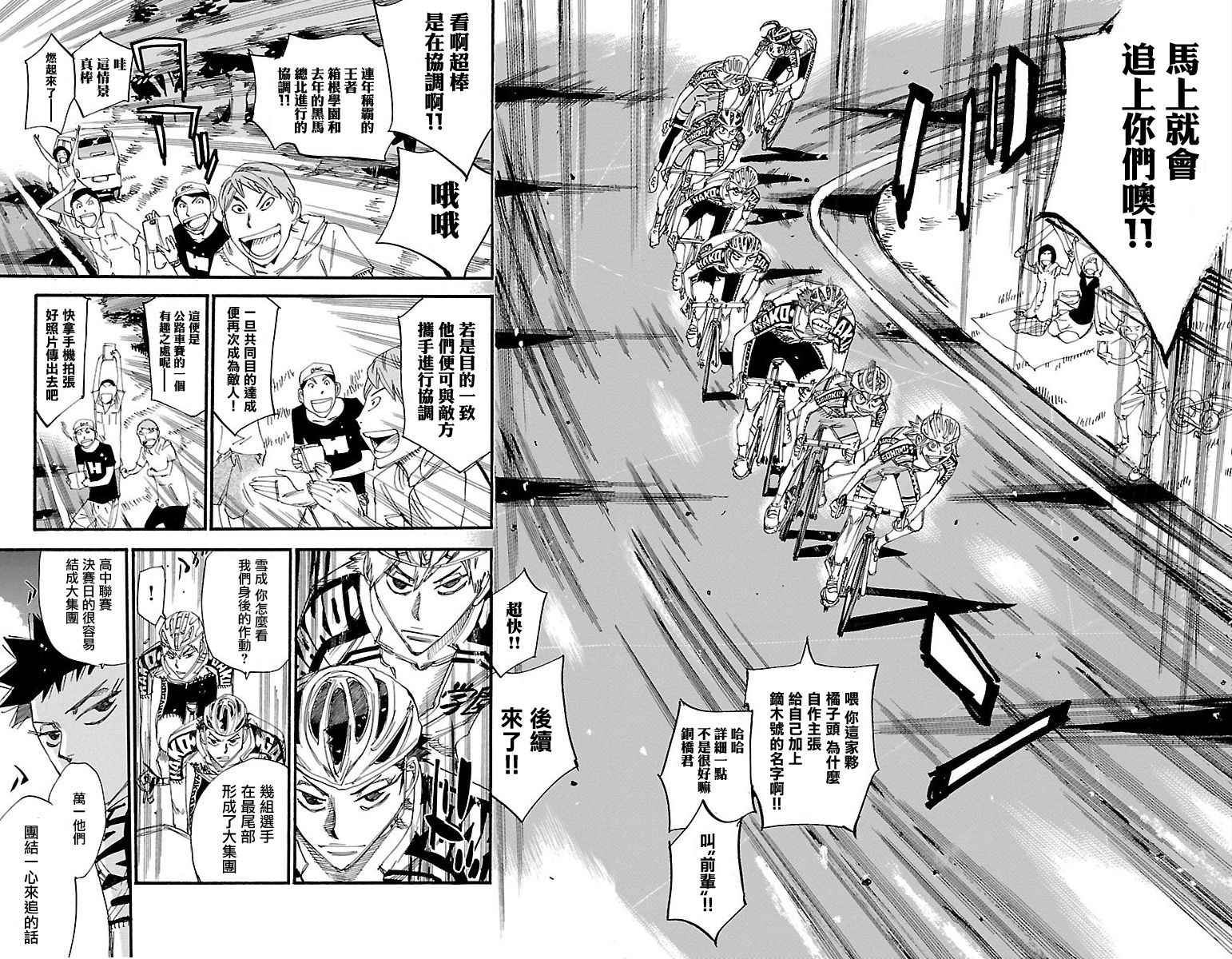 《飙速宅男 SPARE BIKE》漫画最新章节第429话免费下拉式在线观看章节第【6】张图片