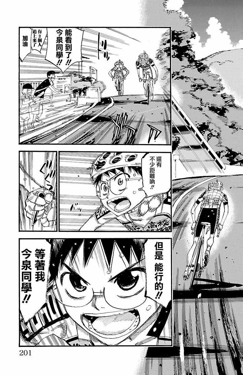 《飙速宅男 SPARE BIKE》漫画最新章节第425话免费下拉式在线观看章节第【27】张图片