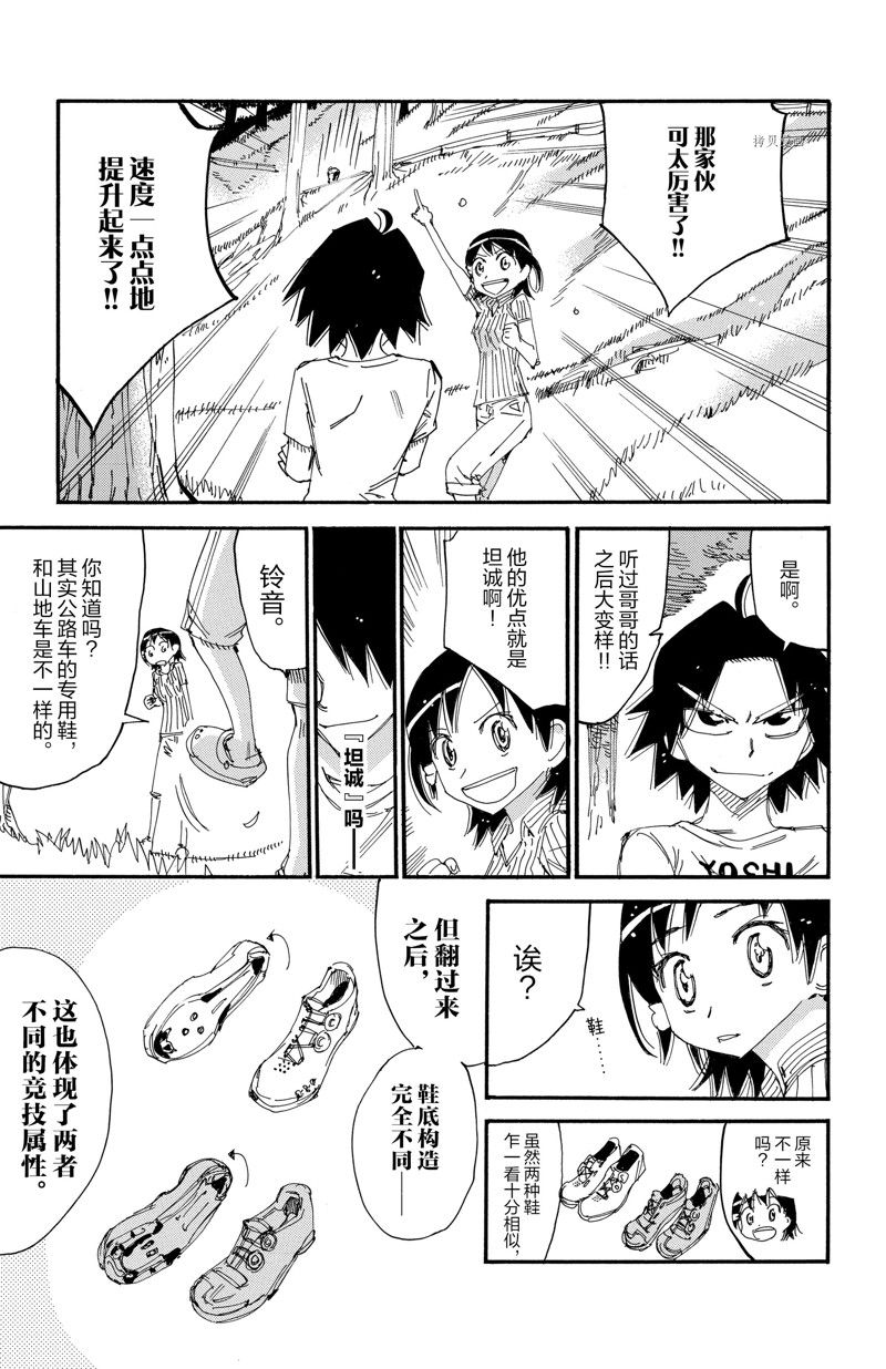 《飙速宅男 SPARE BIKE》漫画最新章节第584话免费下拉式在线观看章节第【13】张图片