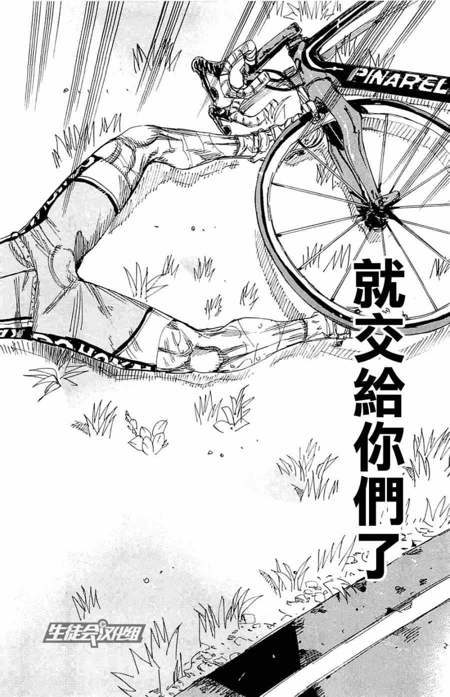 《飙速宅男 SPARE BIKE》漫画最新章节第195话免费下拉式在线观看章节第【13】张图片