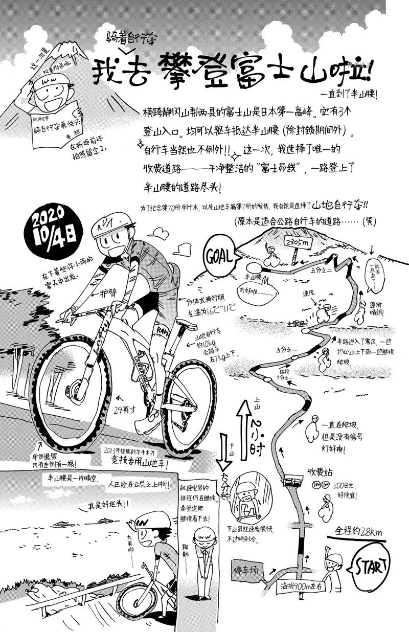 《飙速宅男 SPARE BIKE》漫画最新章节第603话免费下拉式在线观看章节第【23】张图片