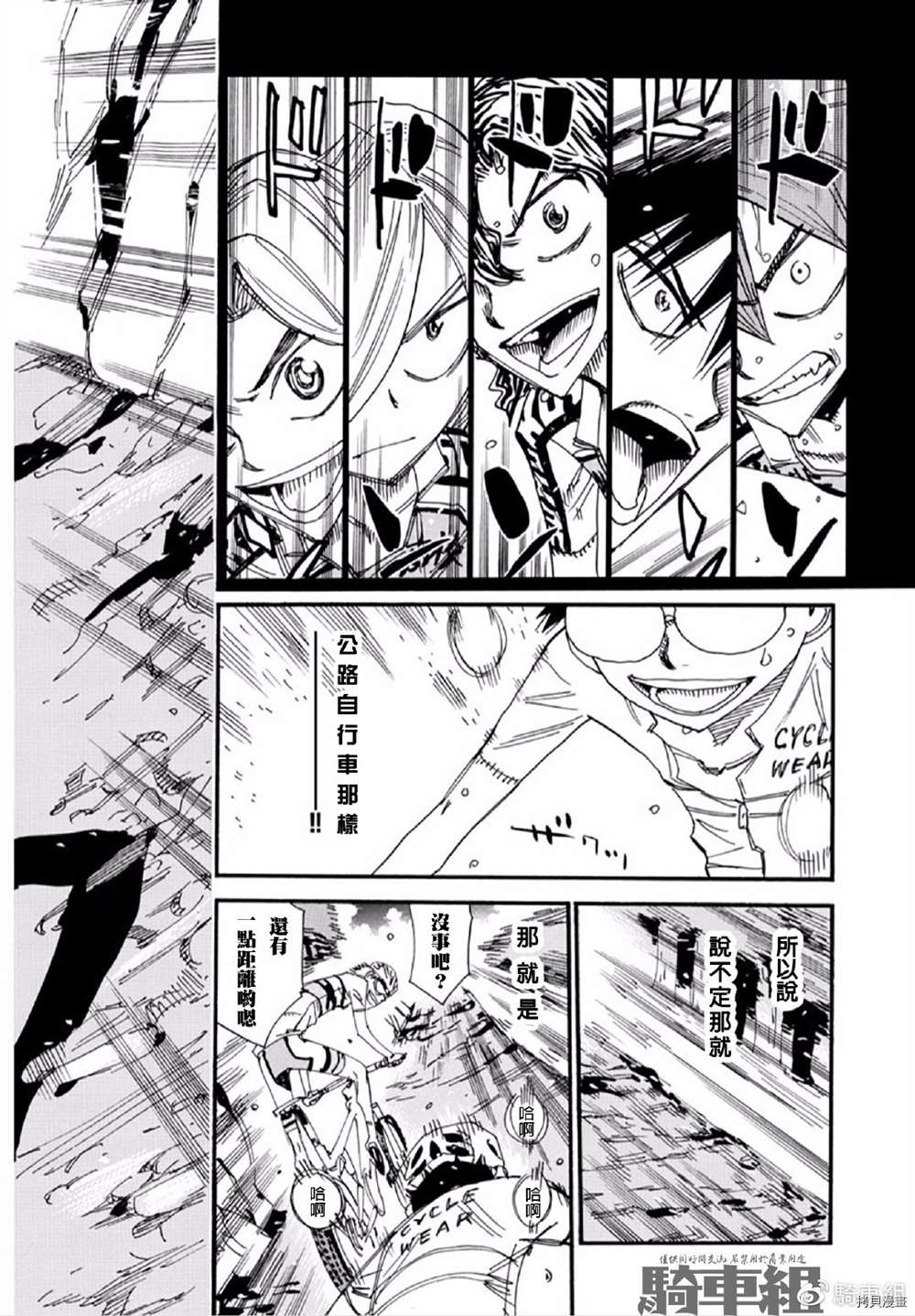 《飙速宅男 SPARE BIKE》漫画最新章节第554话免费下拉式在线观看章节第【10】张图片