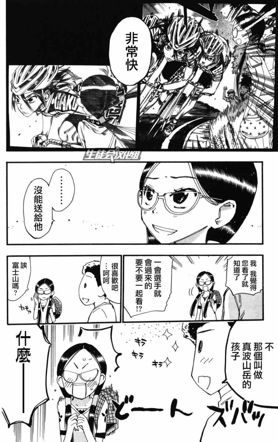 《飙速宅男 SPARE BIKE》漫画最新章节第213话免费下拉式在线观看章节第【15】张图片