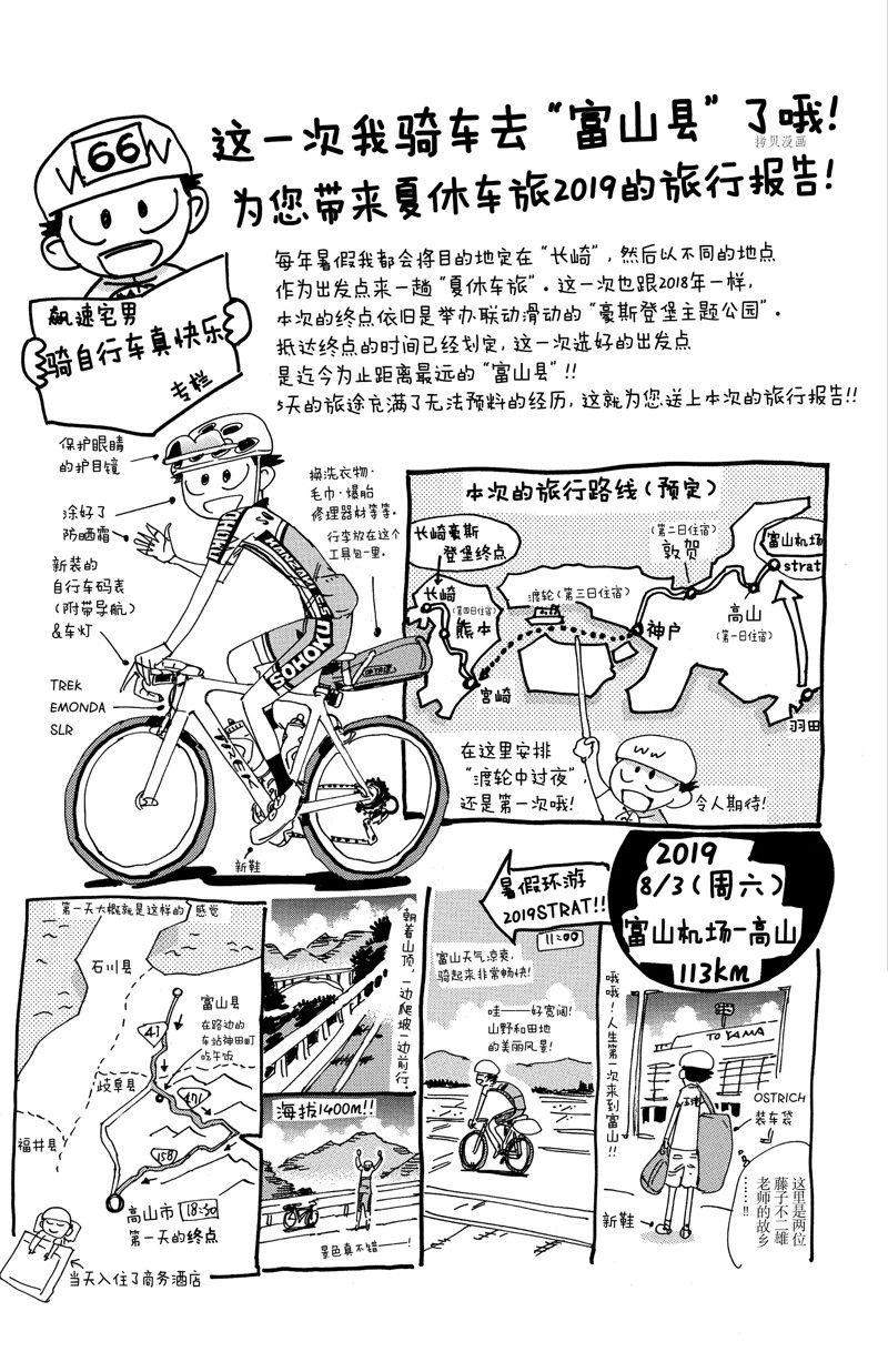 《飙速宅男 SPARE BIKE》漫画最新章节第569话免费下拉式在线观看章节第【21】张图片