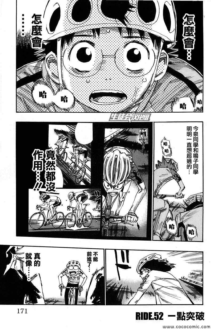 《飙速宅男 SPARE BIKE》漫画最新章节第52话免费下拉式在线观看章节第【2】张图片