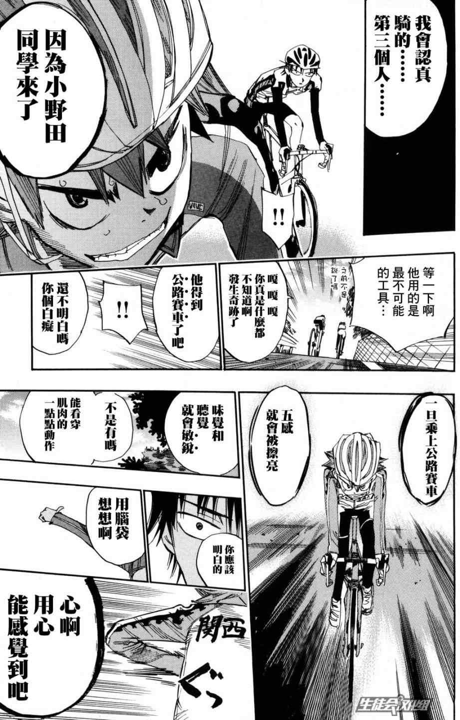 《飙速宅男 SPARE BIKE》漫画最新章节第24话免费下拉式在线观看章节第【16】张图片