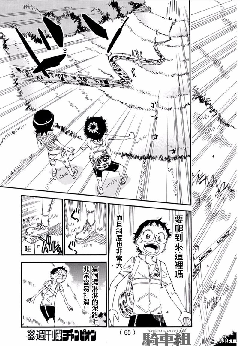 《飙速宅男 SPARE BIKE》漫画最新章节第563话免费下拉式在线观看章节第【10】张图片