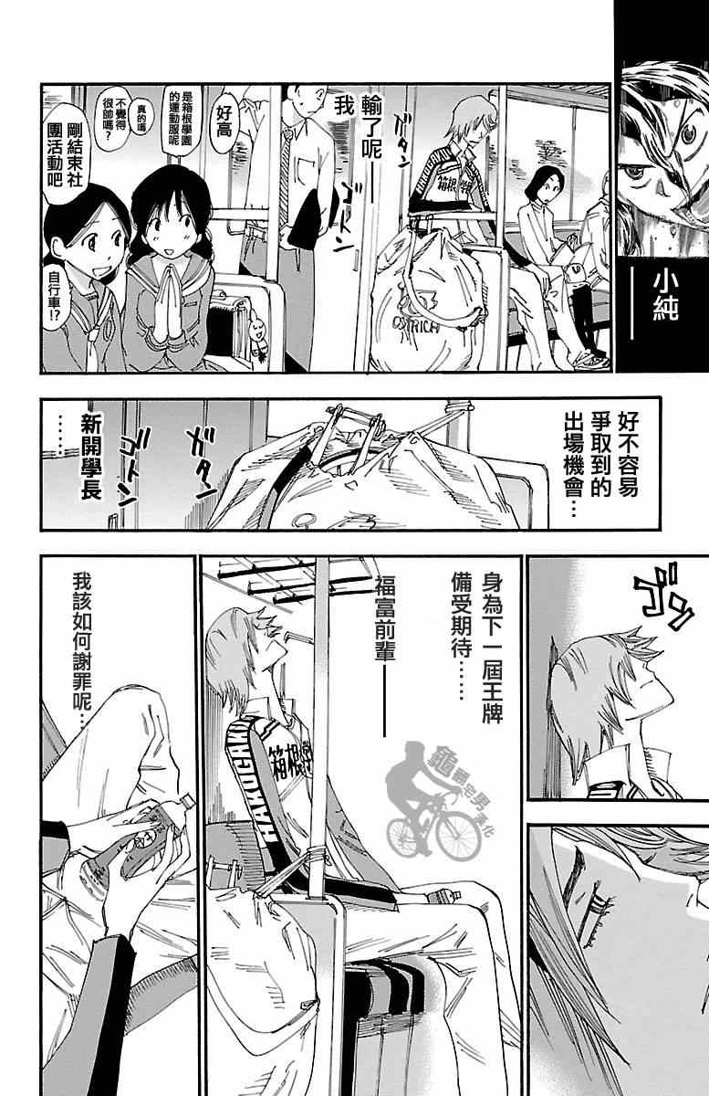 《飙速宅男 SPARE BIKE》漫画最新章节第245话免费下拉式在线观看章节第【2】张图片