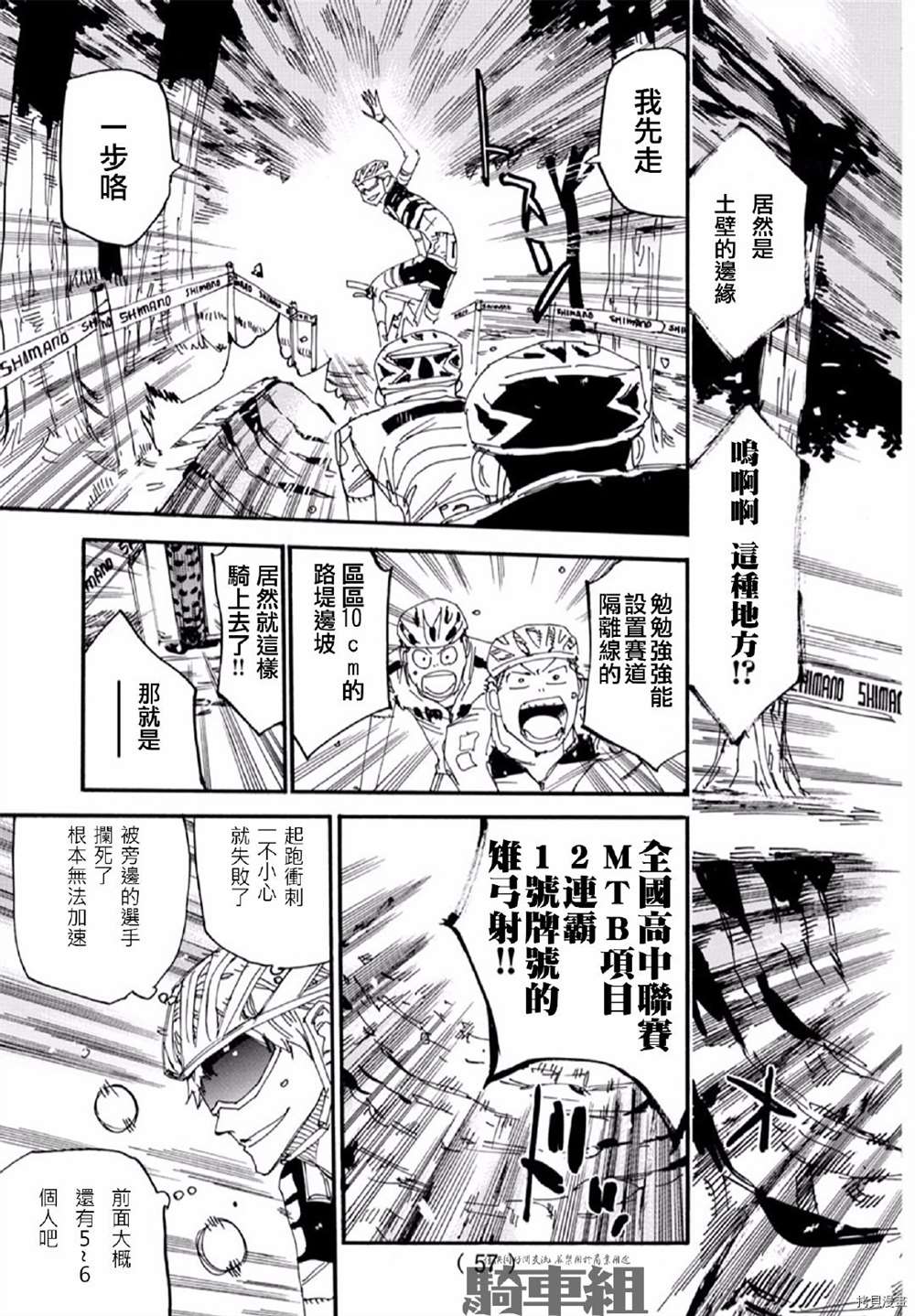 《飙速宅男 SPARE BIKE》漫画最新章节第560话免费下拉式在线观看章节第【19】张图片