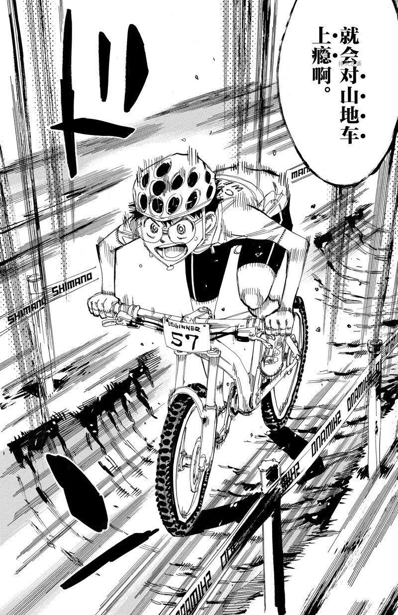 《飙速宅男 SPARE BIKE》漫画最新章节第586话免费下拉式在线观看章节第【8】张图片