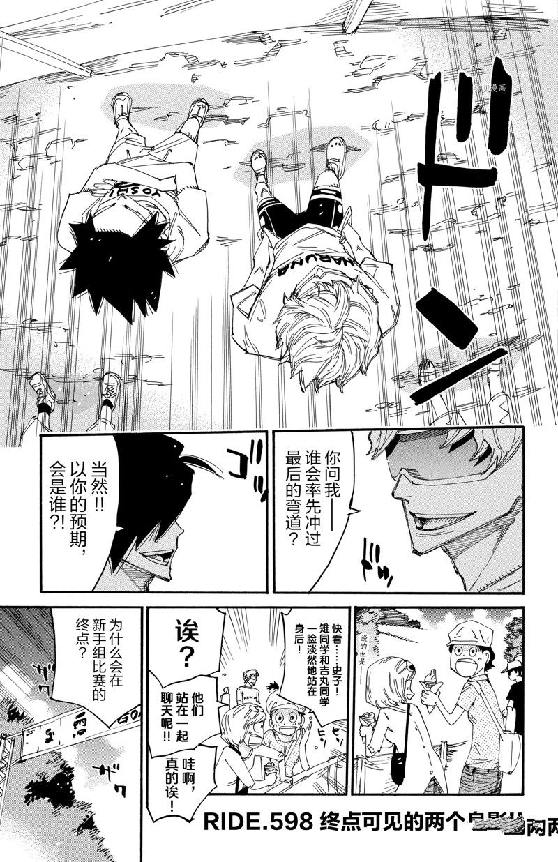 《飙速宅男 SPARE BIKE》漫画最新章节第598话免费下拉式在线观看章节第【1】张图片