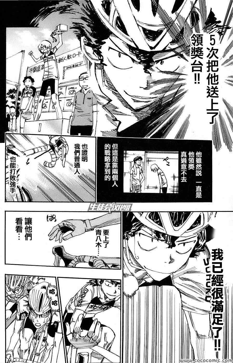 《飙速宅男 SPARE BIKE》漫画最新章节第51话免费下拉式在线观看章节第【16】张图片