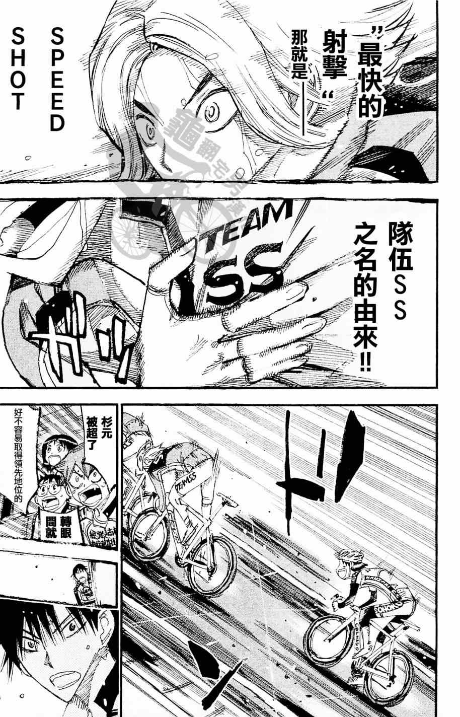 《飙速宅男 SPARE BIKE》漫画最新章节第268话免费下拉式在线观看章节第【3】张图片