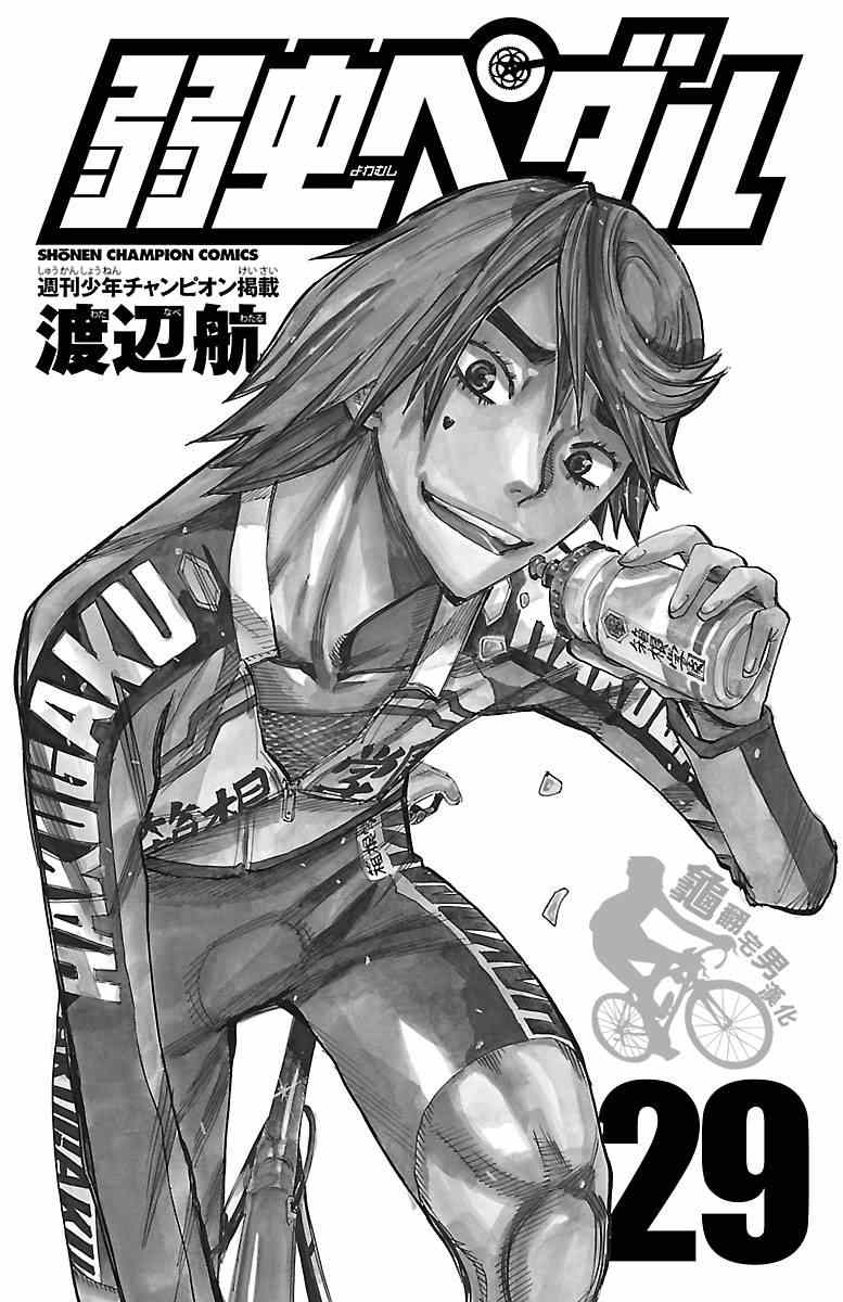 《飙速宅男 SPARE BIKE》漫画最新章节第244话免费下拉式在线观看章节第【3】张图片