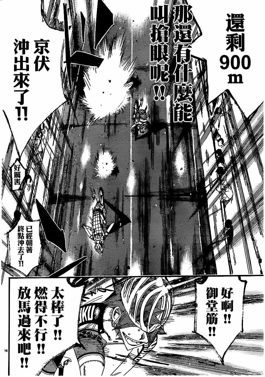 《飙速宅男 SPARE BIKE》漫画最新章节第344话免费下拉式在线观看章节第【14】张图片