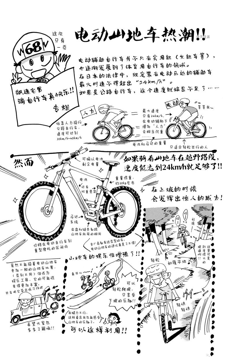 《飙速宅男 SPARE BIKE》漫画最新章节第587话免费下拉式在线观看章节第【23】张图片