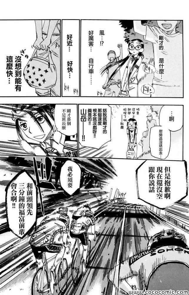 《飙速宅男 SPARE BIKE》漫画最新章节第113话免费下拉式在线观看章节第【8】张图片