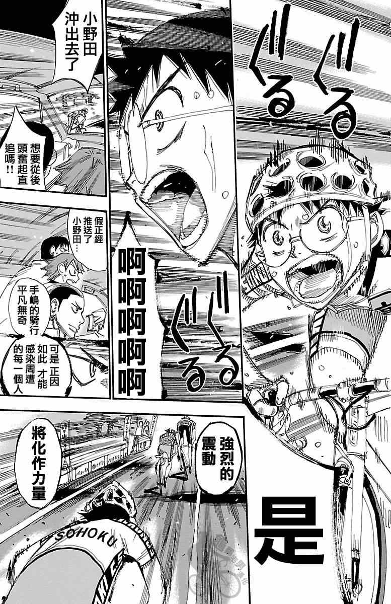 《飙速宅男 SPARE BIKE》漫画最新章节第243话免费下拉式在线观看章节第【19】张图片