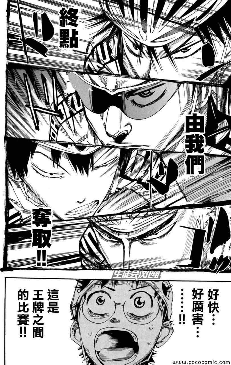 《飙速宅男 SPARE BIKE》漫画最新章节第101话免费下拉式在线观看章节第【22】张图片