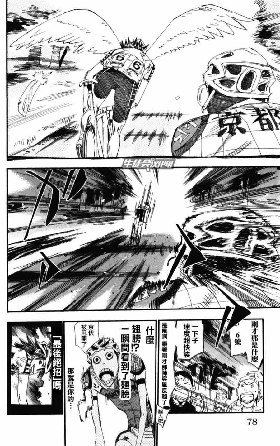 《飙速宅男 SPARE BIKE》漫画最新章节第203话免费下拉式在线观看章节第【14】张图片