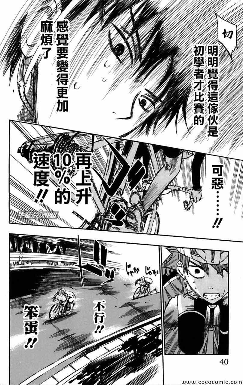 《飙速宅男 SPARE BIKE》漫画最新章节第27话免费下拉式在线观看章节第【13】张图片