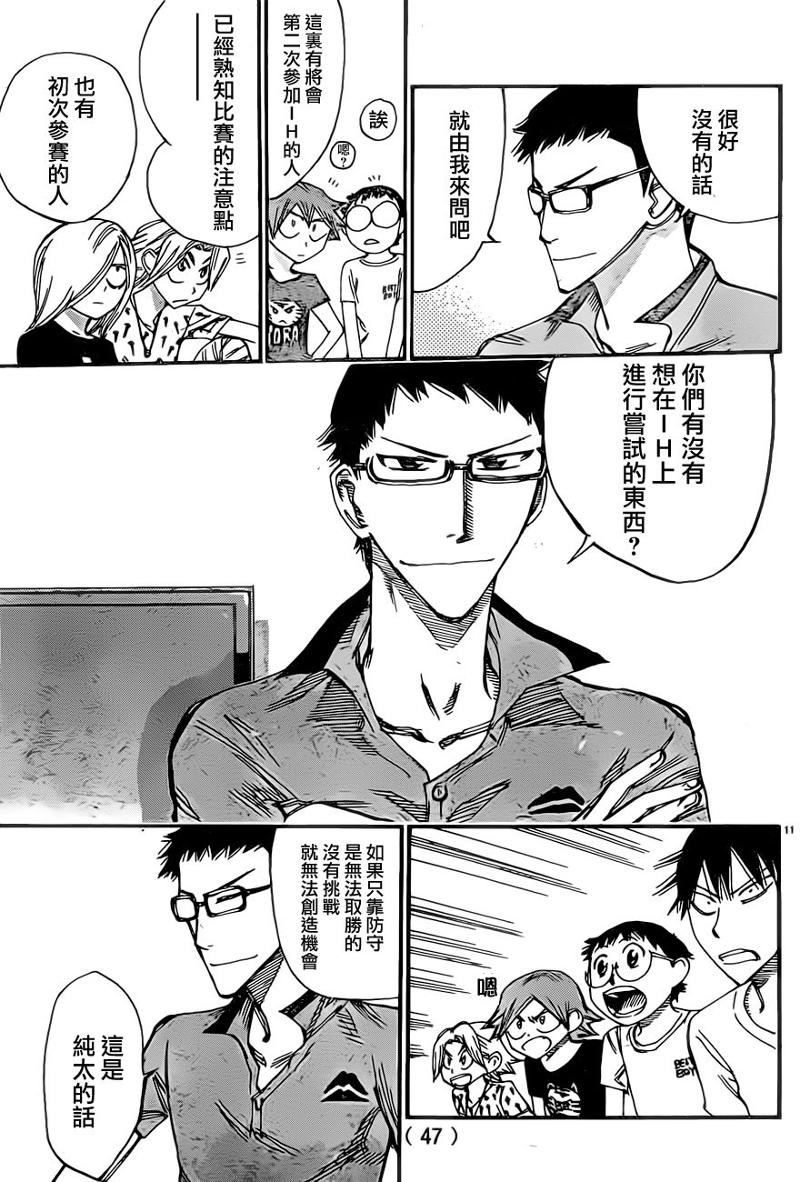 《飙速宅男 SPARE BIKE》漫画最新章节第389话免费下拉式在线观看章节第【11】张图片