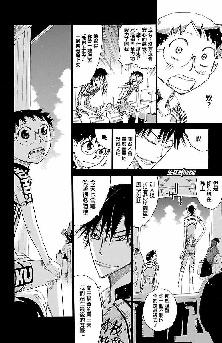 《飙速宅男 SPARE BIKE》漫画最新章节第426话免费下拉式在线观看章节第【11】张图片