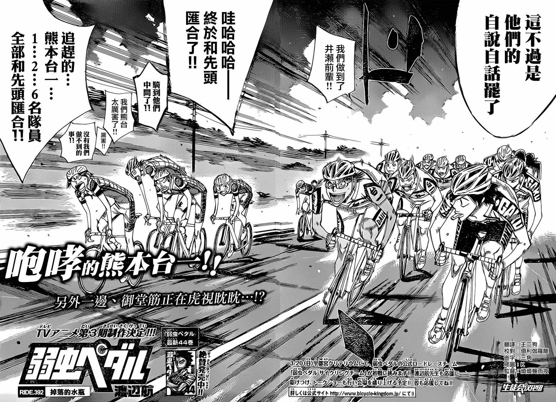 《飙速宅男 SPARE BIKE》漫画最新章节第392话免费下拉式在线观看章节第【6】张图片