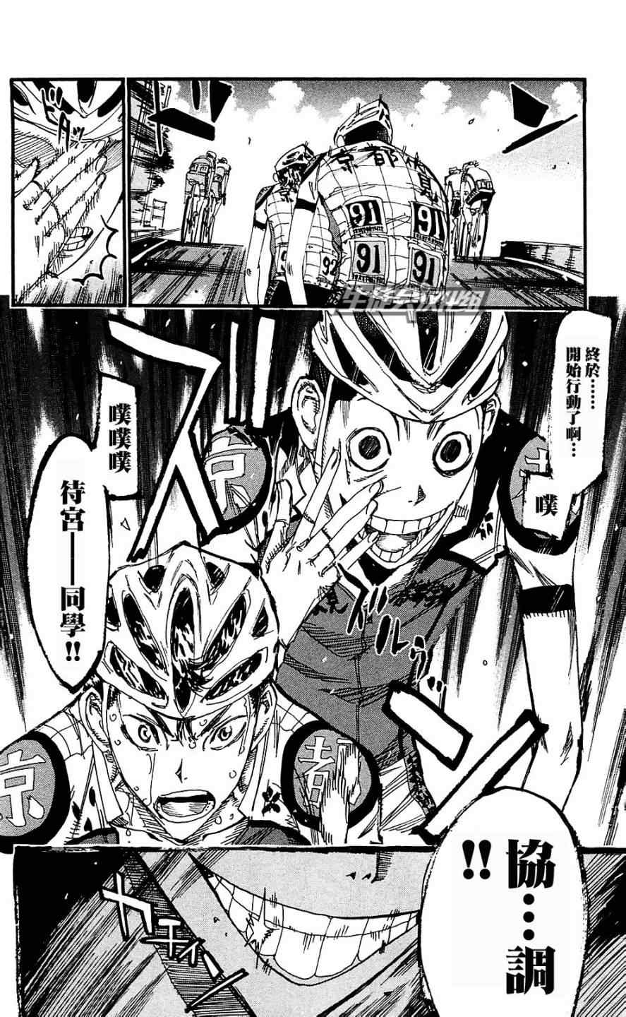 《飙速宅男 SPARE BIKE》漫画最新章节第171话免费下拉式在线观看章节第【19】张图片