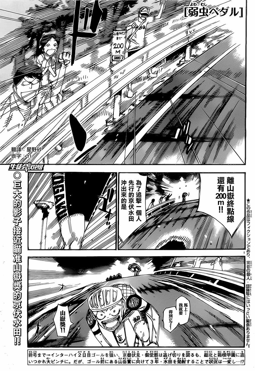 《飙速宅男 SPARE BIKE》漫画最新章节第402话免费下拉式在线观看章节第【1】张图片