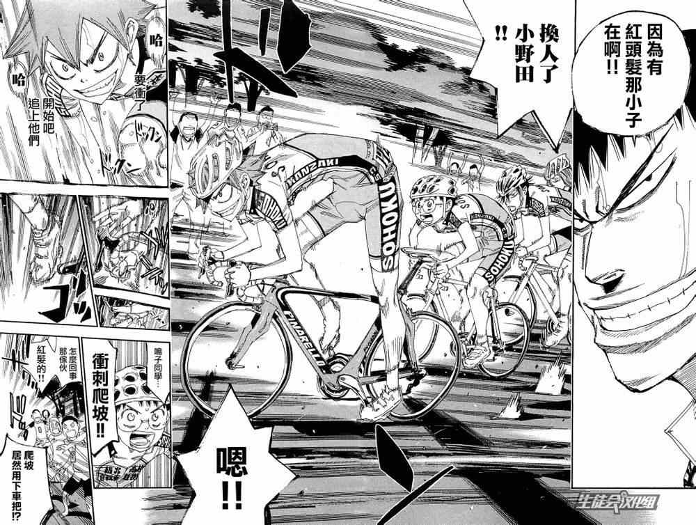 《飙速宅男 SPARE BIKE》漫画最新章节第191话免费下拉式在线观看章节第【14】张图片