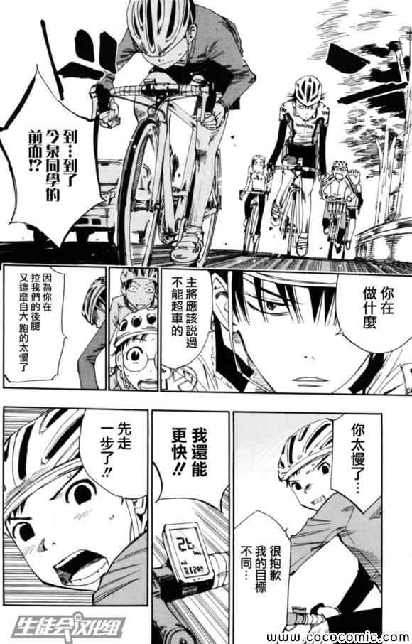 《飙速宅男 SPARE BIKE》漫画最新章节第17话免费下拉式在线观看章节第【14】张图片