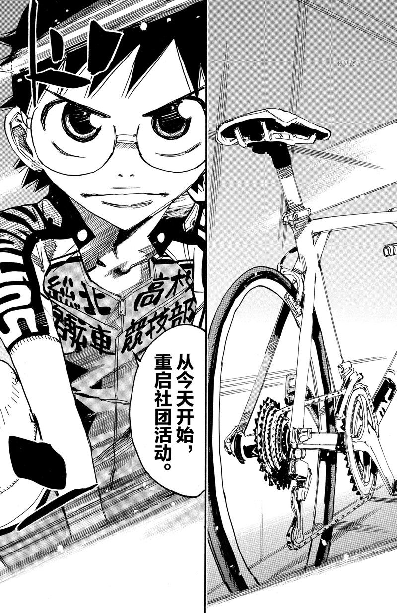 《飙速宅男 SPARE BIKE》漫画最新章节第603话免费下拉式在线观看章节第【9】张图片