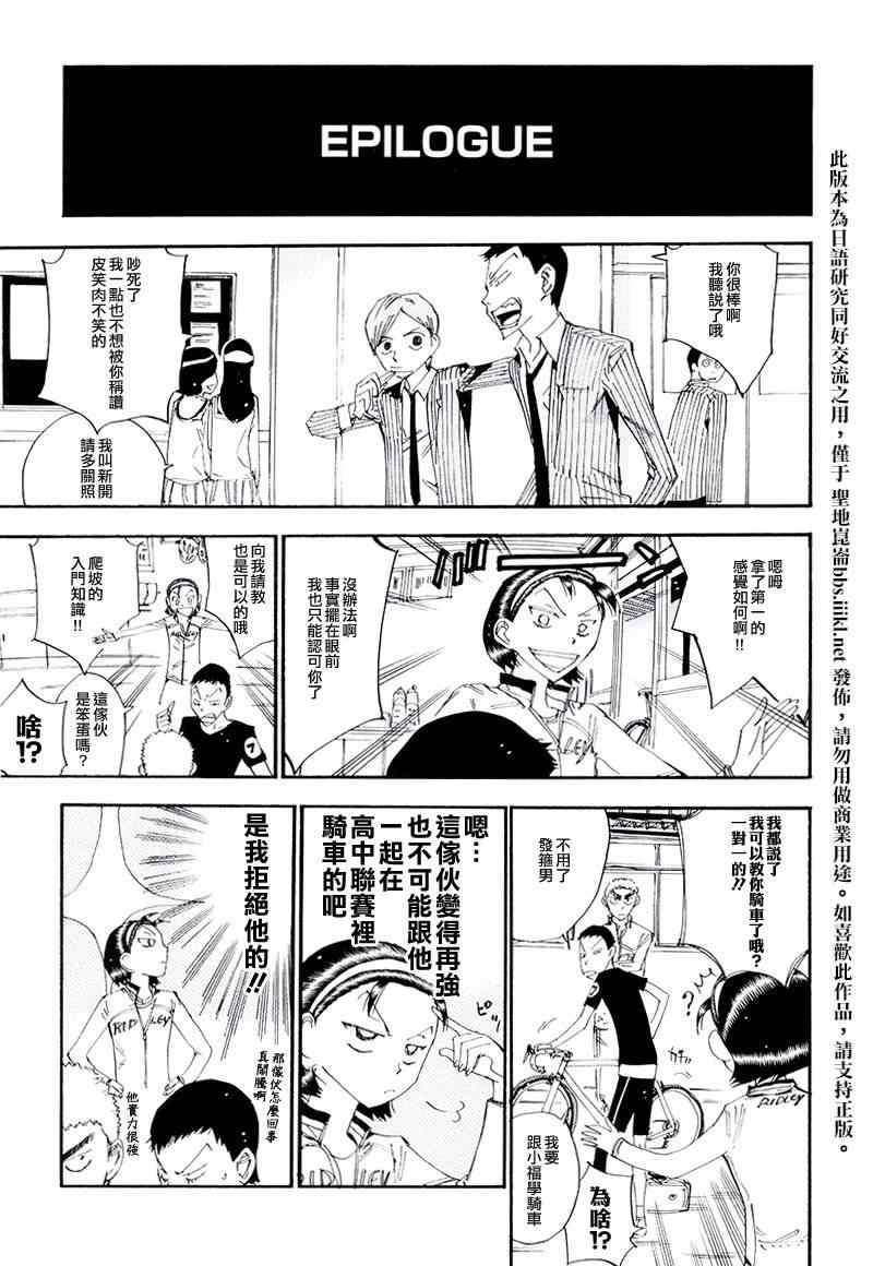 《飙速宅男 SPARE BIKE》漫画最新章节飙速宅男 荒北篇04免费下拉式在线观看章节第【16】张图片