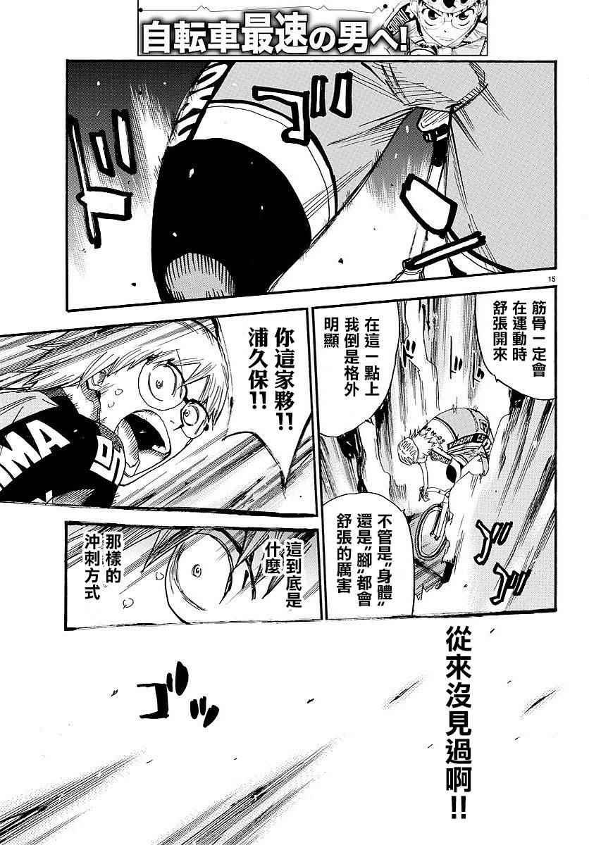 《飙速宅男 SPARE BIKE》漫画最新章节第440话免费下拉式在线观看章节第【12】张图片