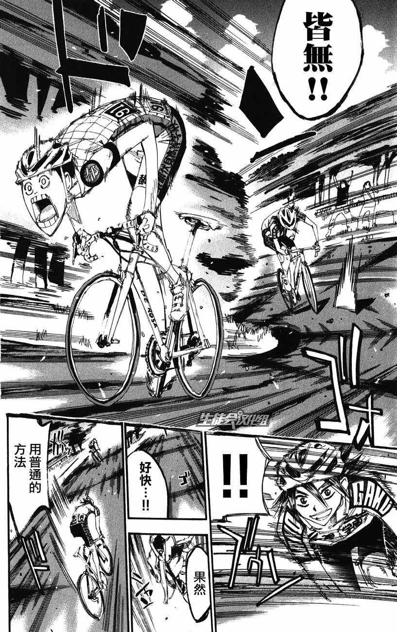 《飙速宅男 SPARE BIKE》漫画最新章节第201话免费下拉式在线观看章节第【10】张图片