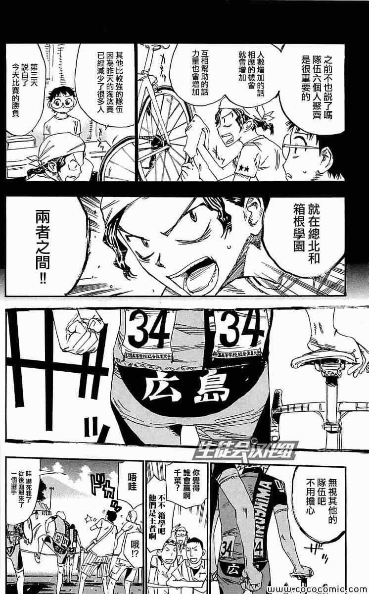 《飙速宅男 SPARE BIKE》漫画最新章节第158话免费下拉式在线观看章节第【9】张图片