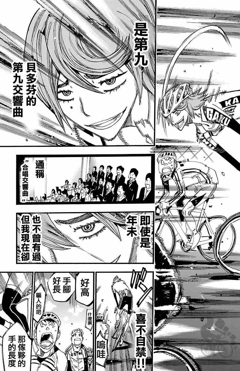 《飙速宅男 SPARE BIKE》漫画最新章节第240话免费下拉式在线观看章节第【11】张图片